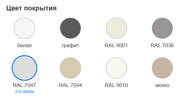 Дверь Диана 1 — цвета эмали: белая, графит, RAL 9001, RAL 7036, RAL 7047, RAL 7044, RAL 9010, мокко