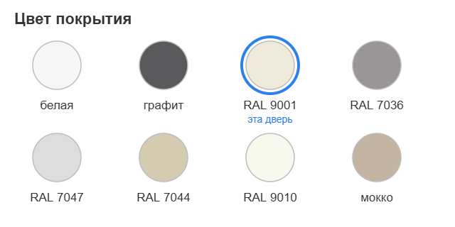 Дверь Диана 2 — цвета эмали: белая, графит, RAL 9001, RAL 7036, RAL 7047, RAL 7044, RAL 9010, мокко