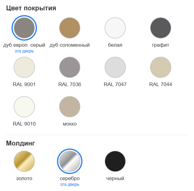 Дверь Соло 4 — цвета покрытия и молдинга (золото, серебро, черный)