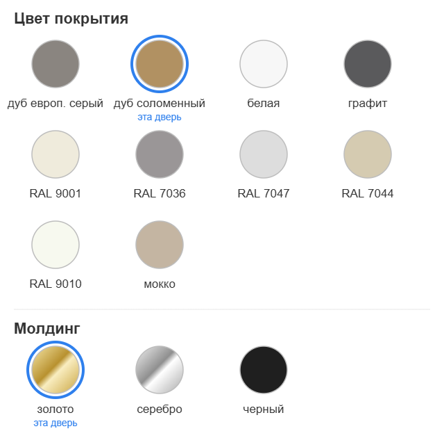 Дверь Соло 4 — цвета покрытия и молдинга (золото, серебро, черный)